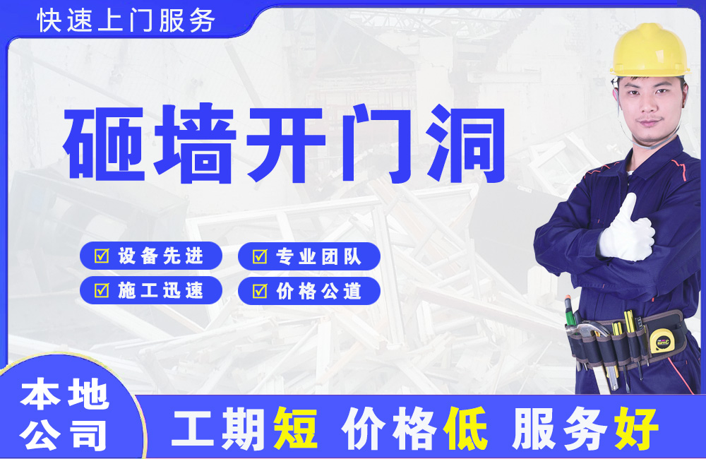 汇川砸墙开门洞
