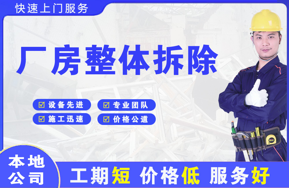 汇川厂房整体拆除